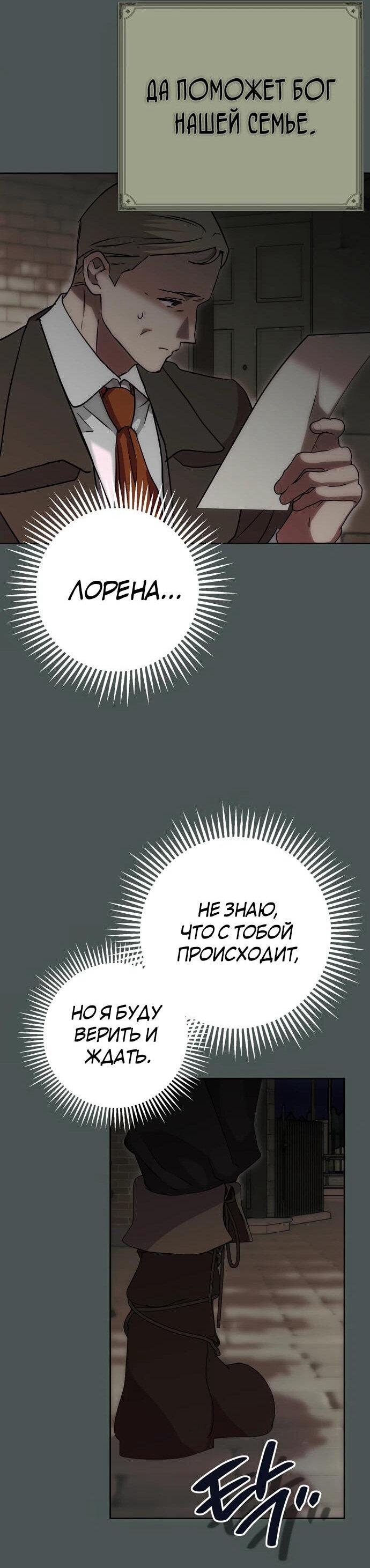 Манга Безнравственный скандал - Глава 26 Страница 16