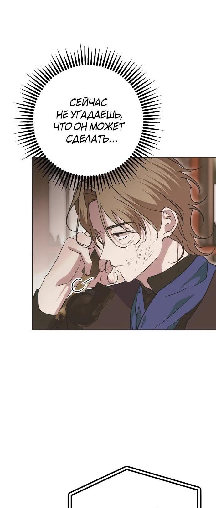 Манга Безнравственный скандал - Глава 26 Страница 5