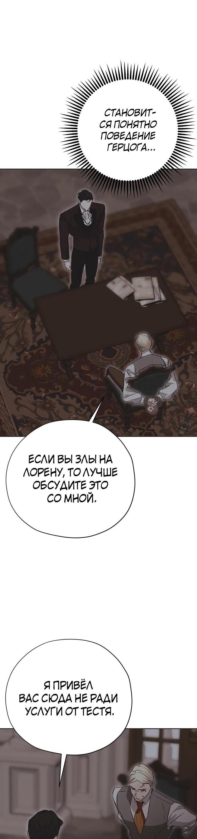 Манга Безнравственный скандал - Глава 26 Страница 23