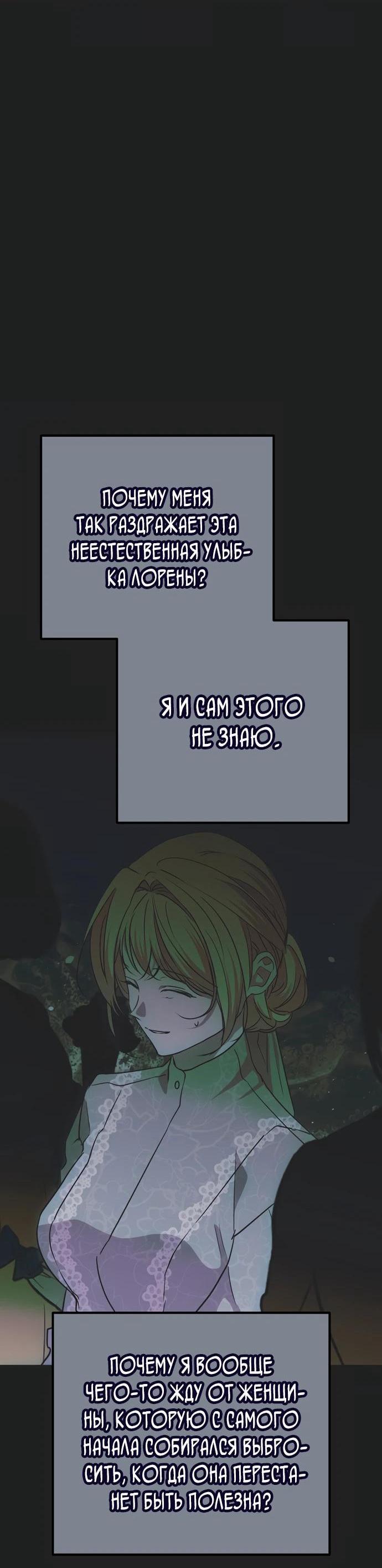 Манга Безнравственный скандал - Глава 26 Страница 46