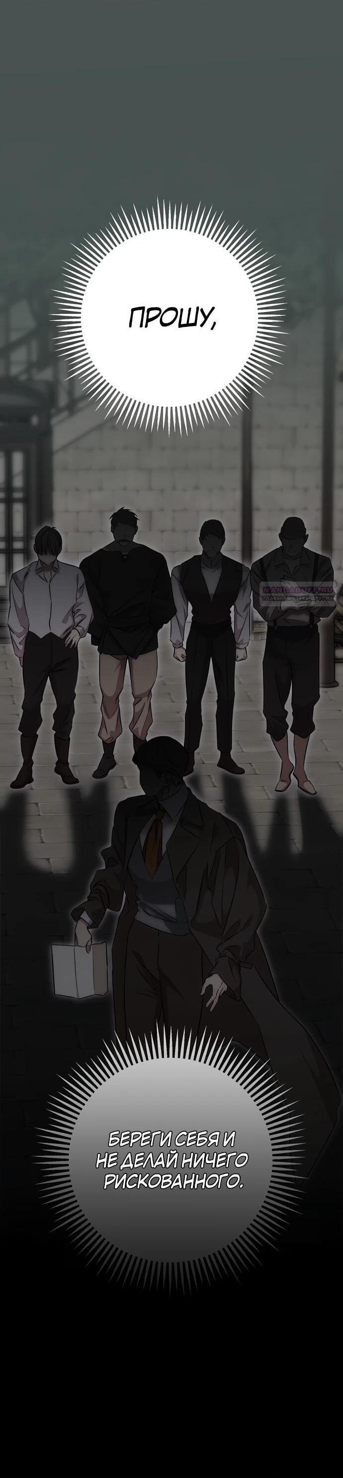 Манга Безнравственный скандал - Глава 26 Страница 18