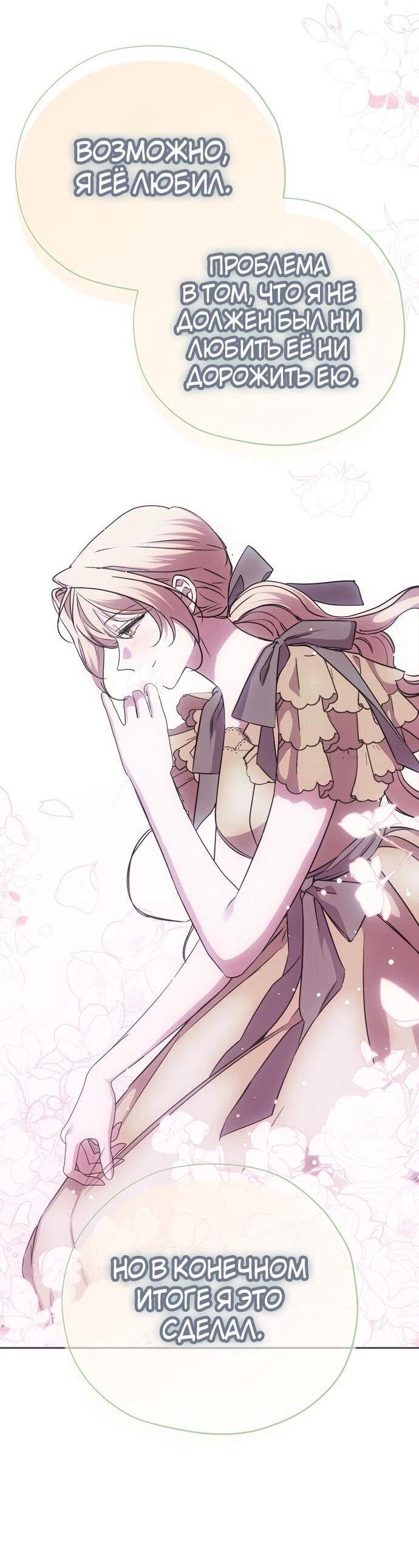 Манга Безнравственный скандал - Глава 26 Страница 51