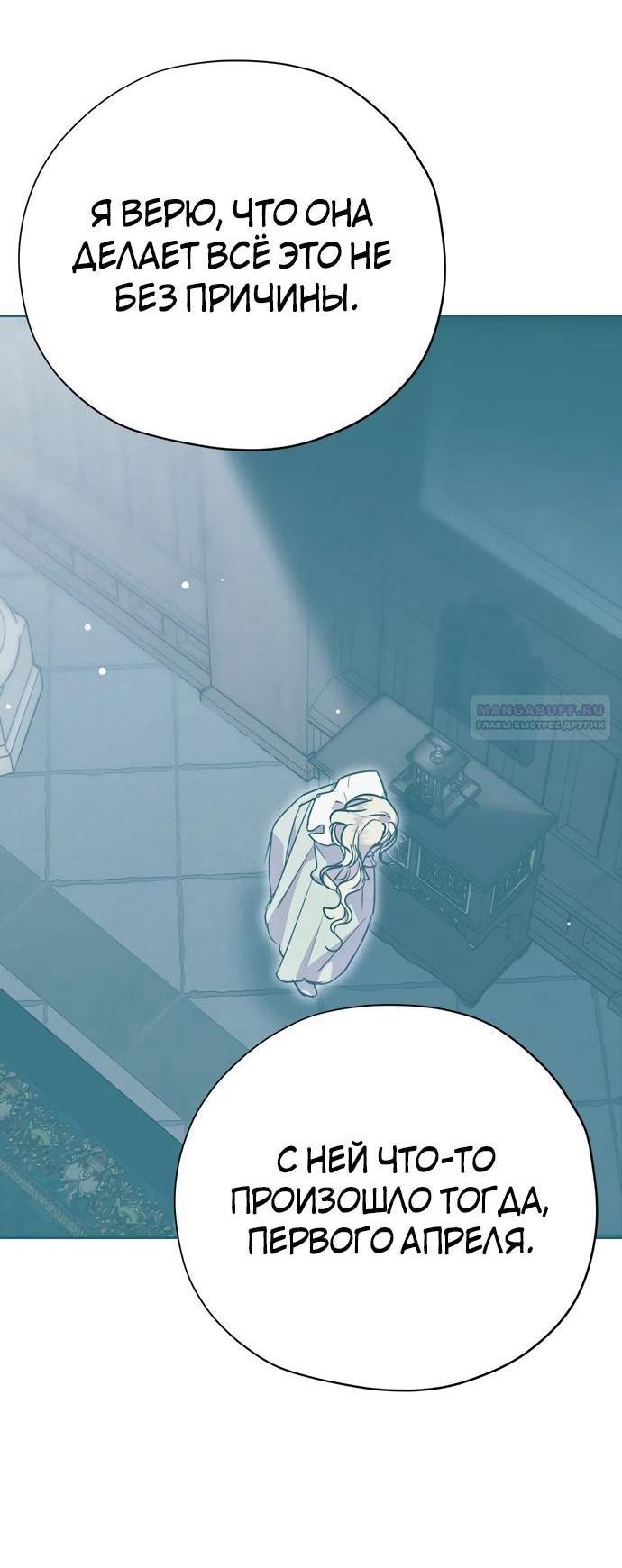 Манга Безнравственный скандал - Глава 26 Страница 25