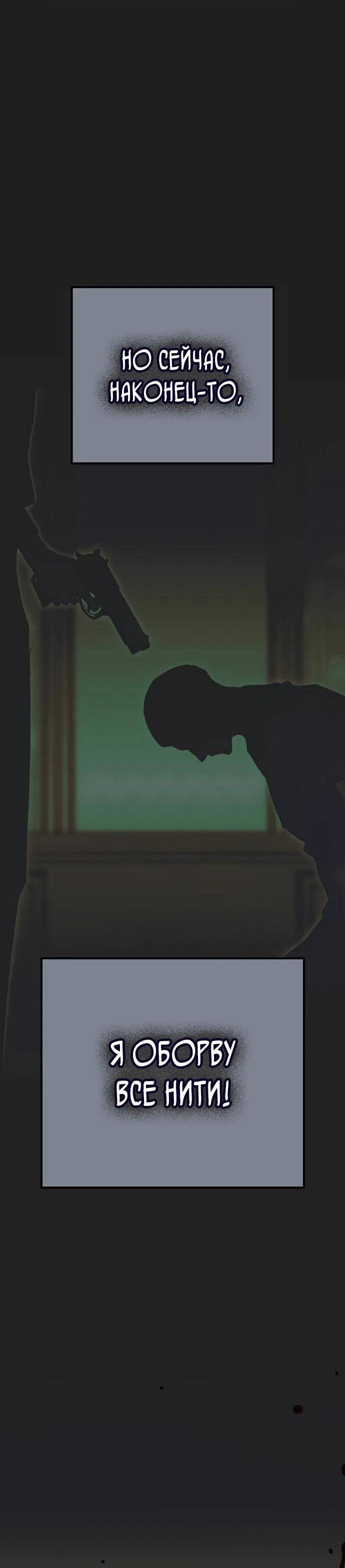 Манга Безнравственный скандал - Глава 26 Страница 47