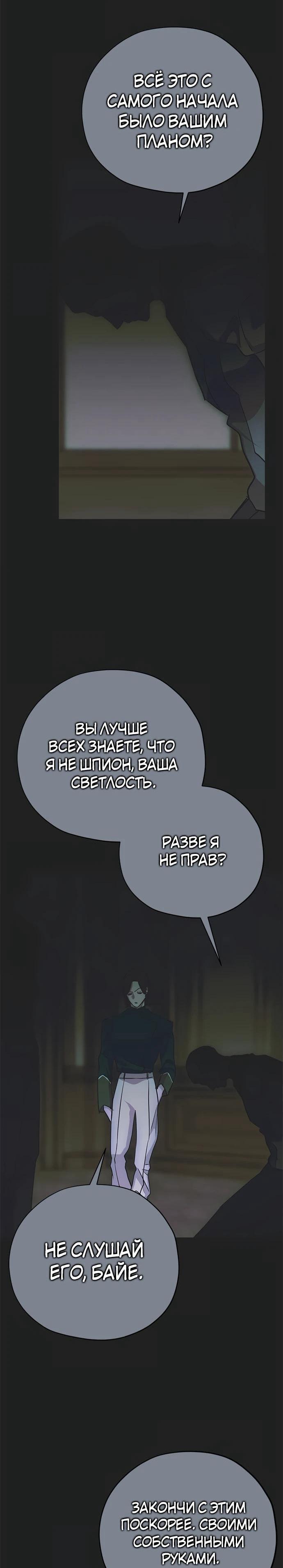 Манга Безнравственный скандал - Глава 26 Страница 43