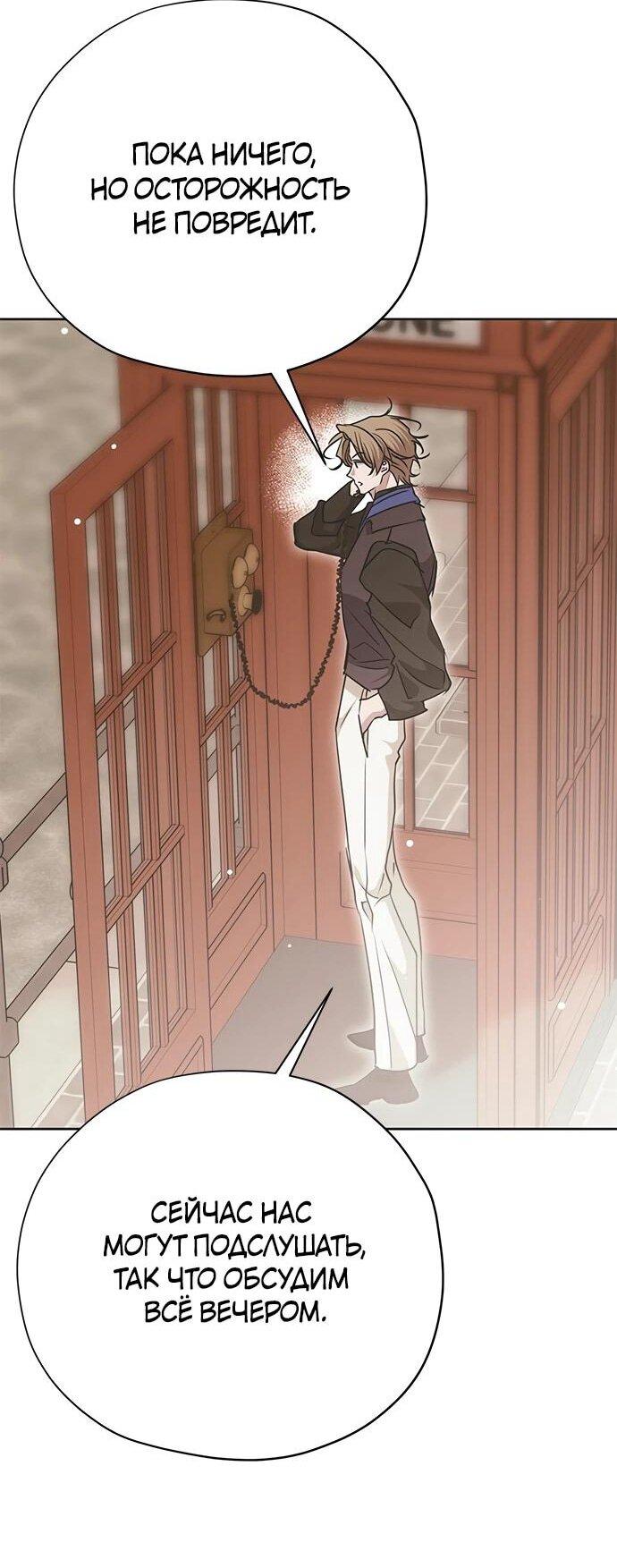 Манга Безнравственный скандал - Глава 25 Страница 40