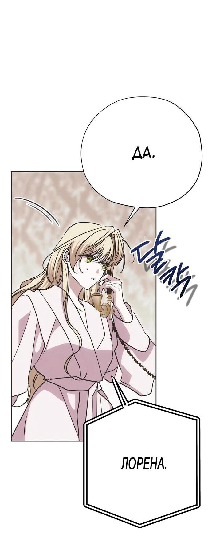 Манга Безнравственный скандал - Глава 25 Страница 69