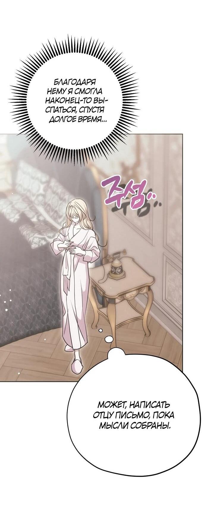 Манга Безнравственный скандал - Глава 25 Страница 66