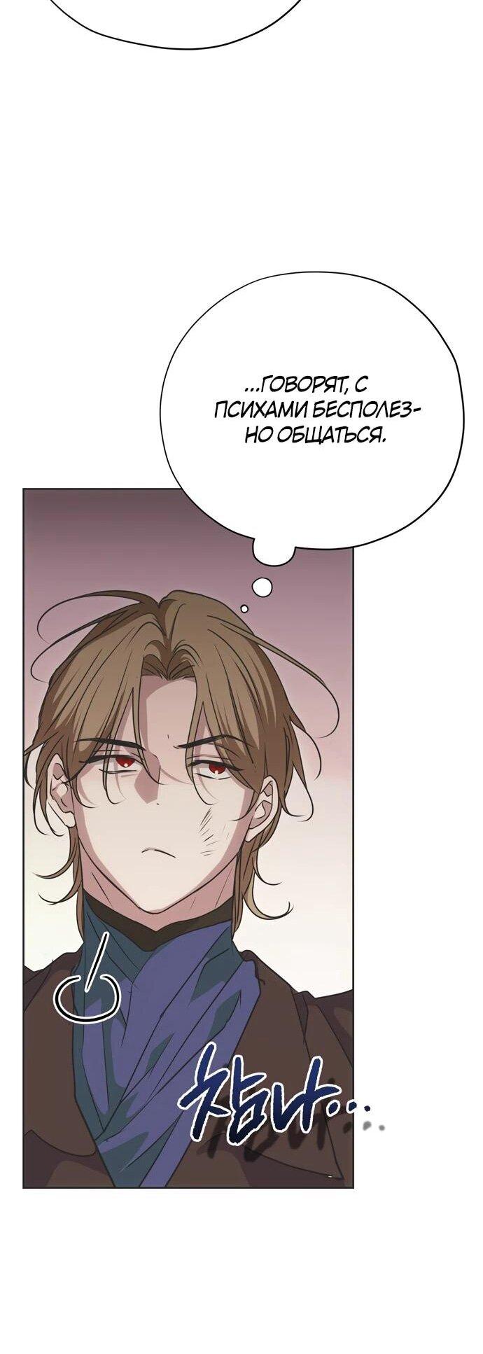 Манга Безнравственный скандал - Глава 25 Страница 16