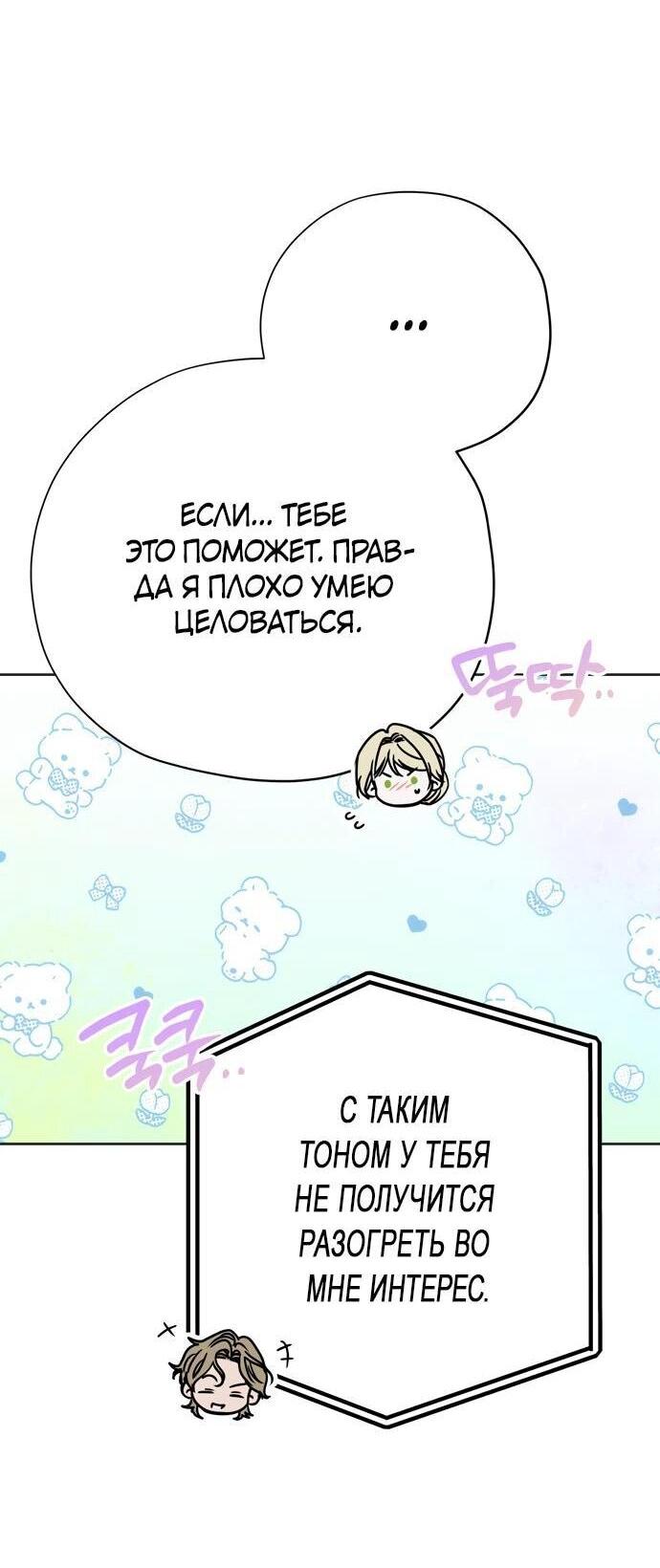 Манга Безнравственный скандал - Глава 25 Страница 47