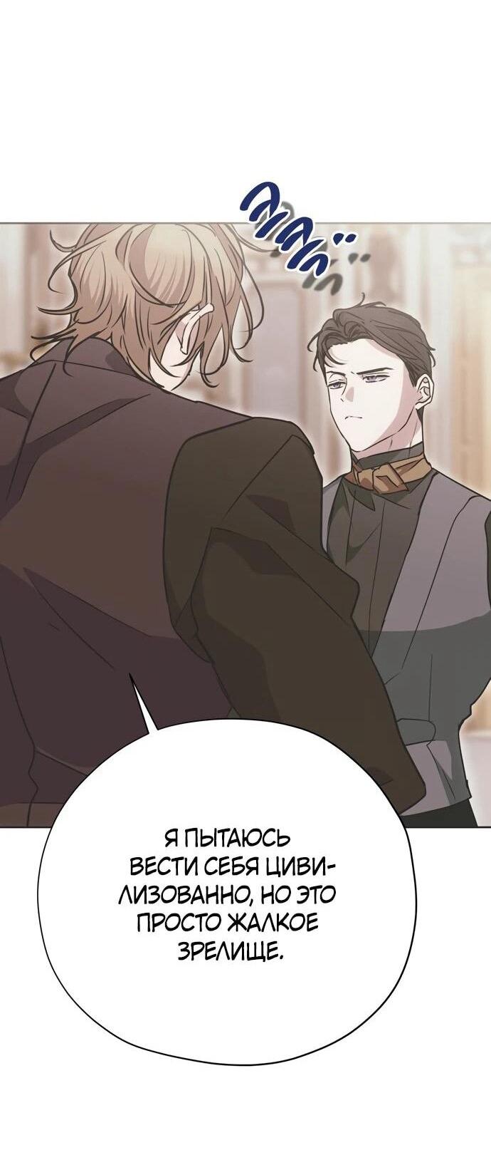 Манга Безнравственный скандал - Глава 25 Страница 8