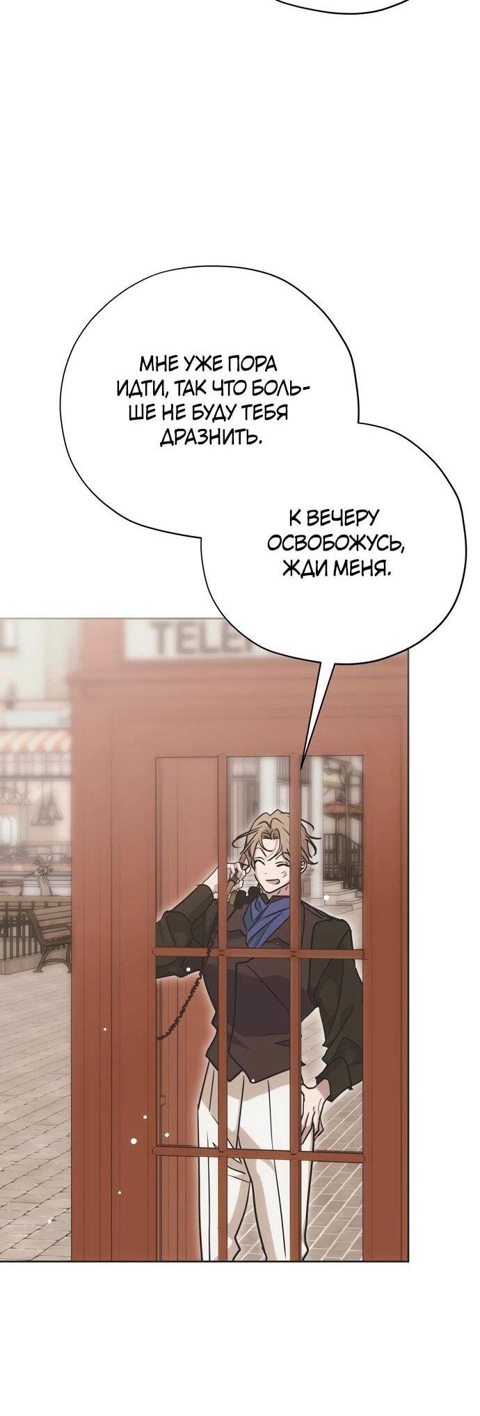 Манга Безнравственный скандал - Глава 25 Страница 62