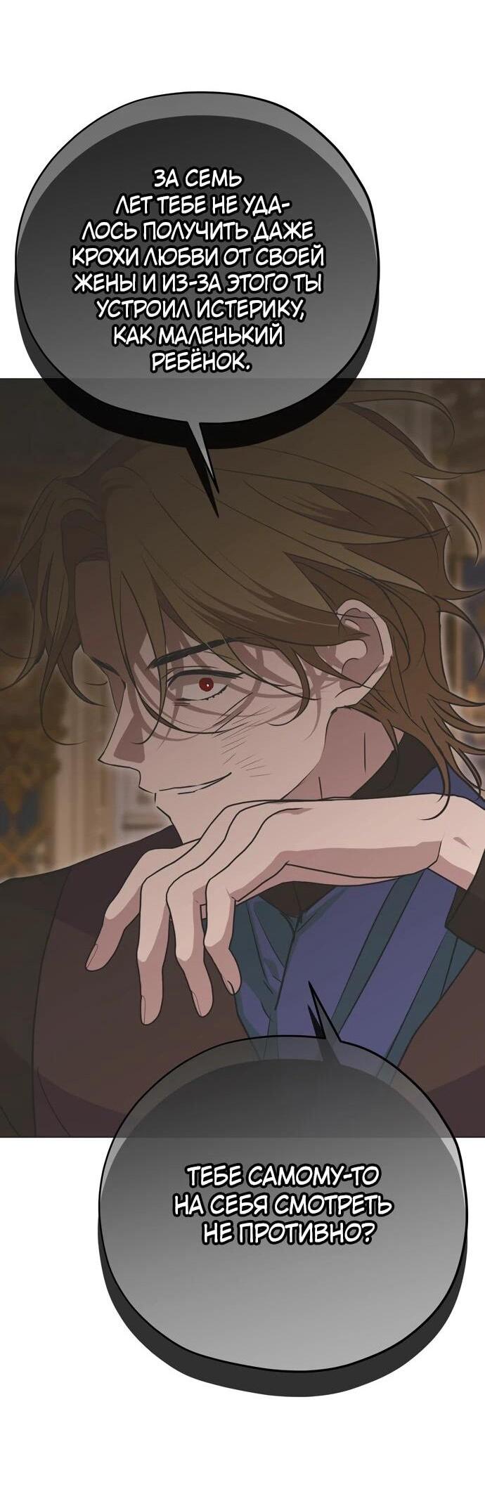 Манга Безнравственный скандал - Глава 25 Страница 9