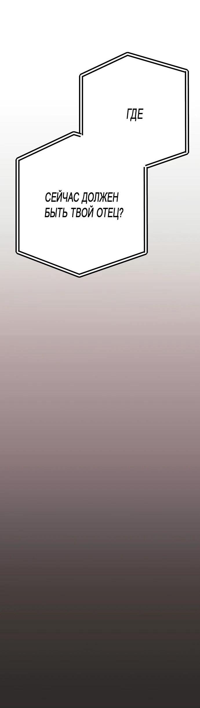 Манга Безнравственный скандал - Глава 25 Страница 71