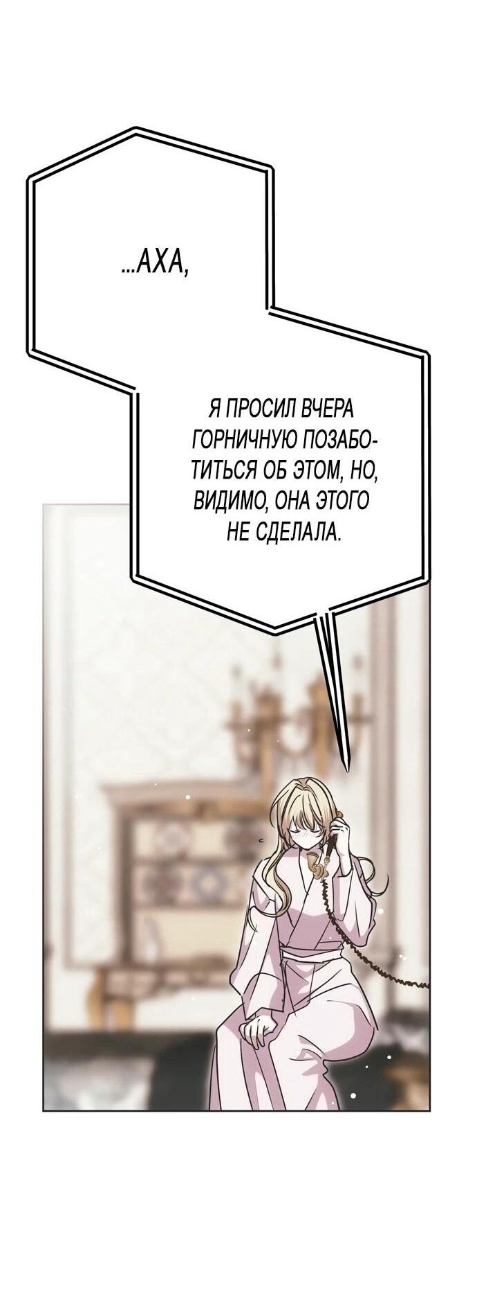 Манга Безнравственный скандал - Глава 25 Страница 57