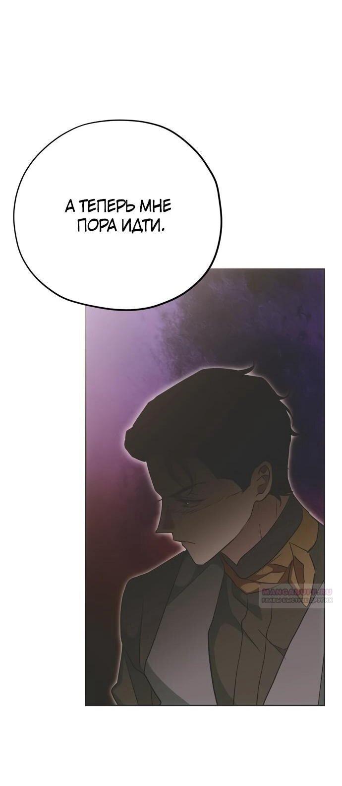 Манга Безнравственный скандал - Глава 25 Страница 19