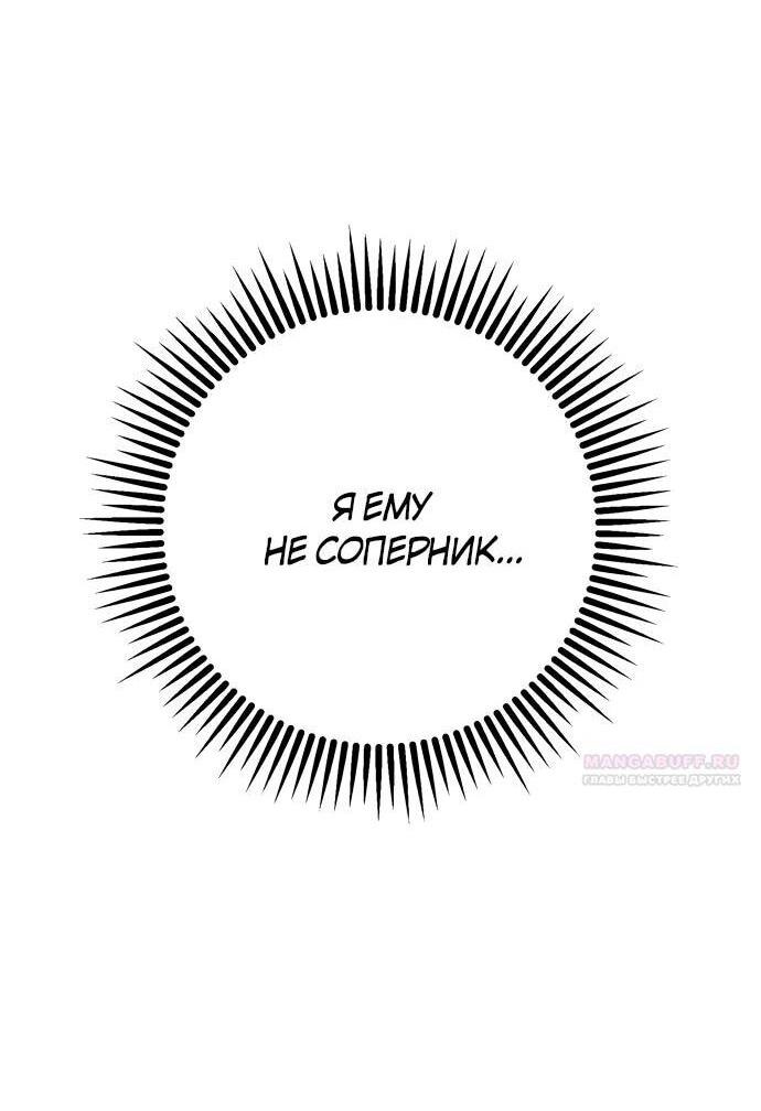 Манга Безнравственный скандал - Глава 25 Страница 64