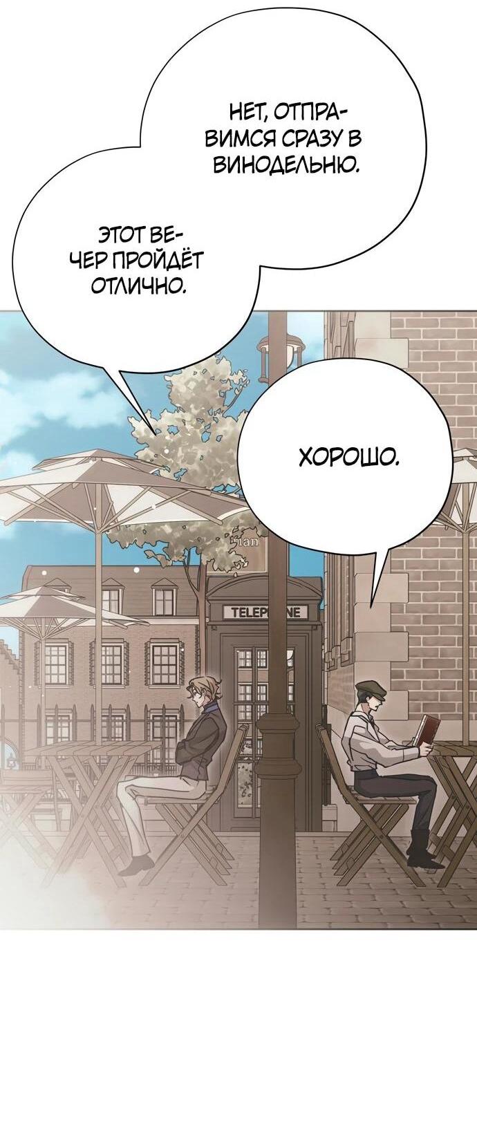 Манга Безнравственный скандал - Глава 25 Страница 35