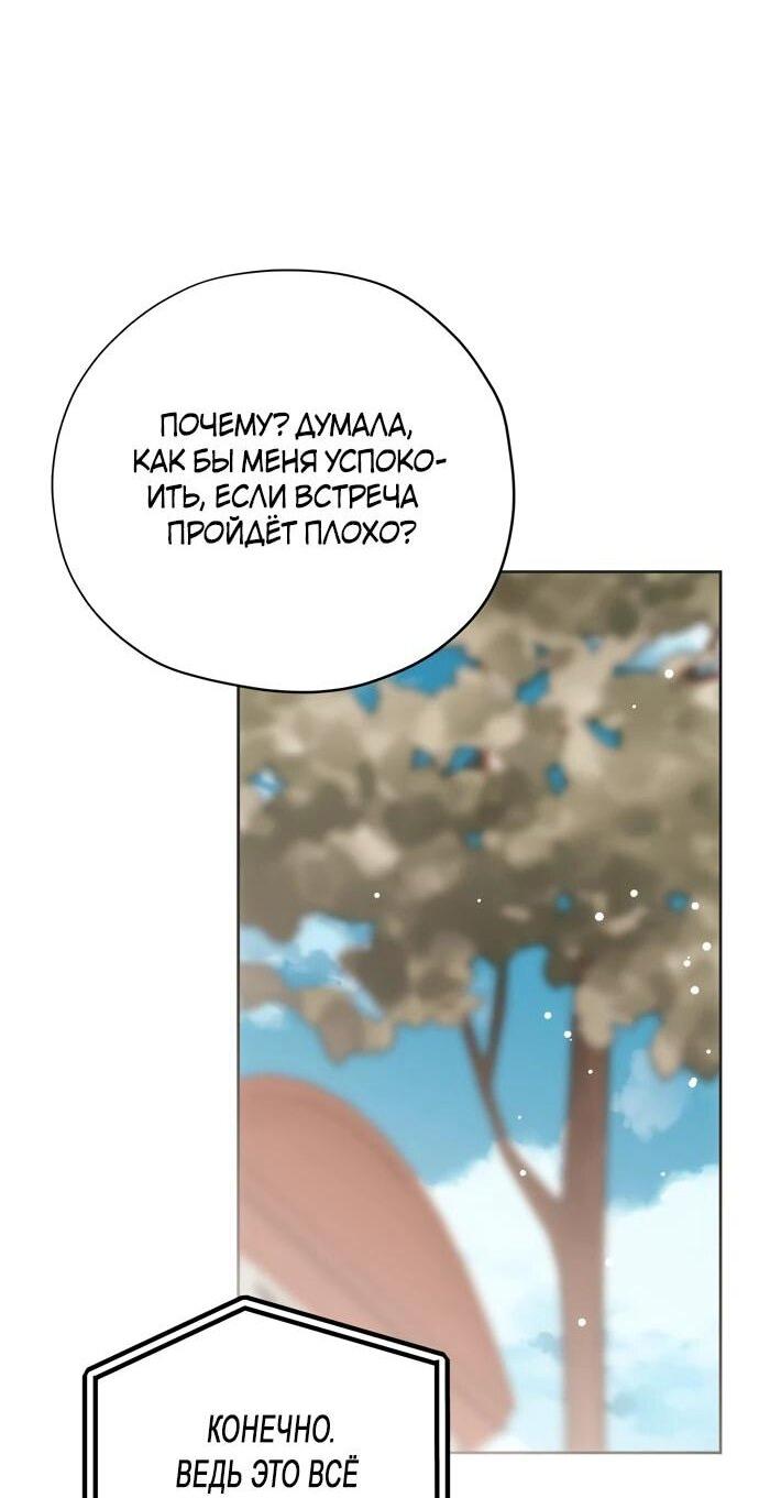 Манга Безнравственный скандал - Глава 25 Страница 45