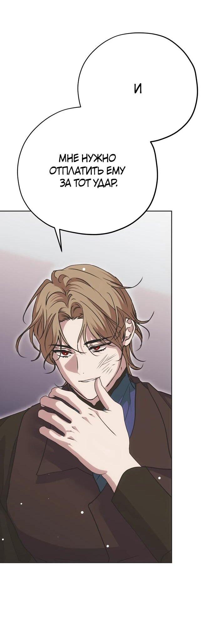 Манга Безнравственный скандал - Глава 25 Страница 31