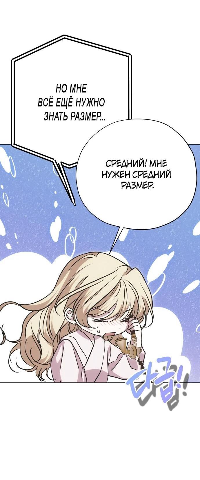 Манга Безнравственный скандал - Глава 25 Страница 59