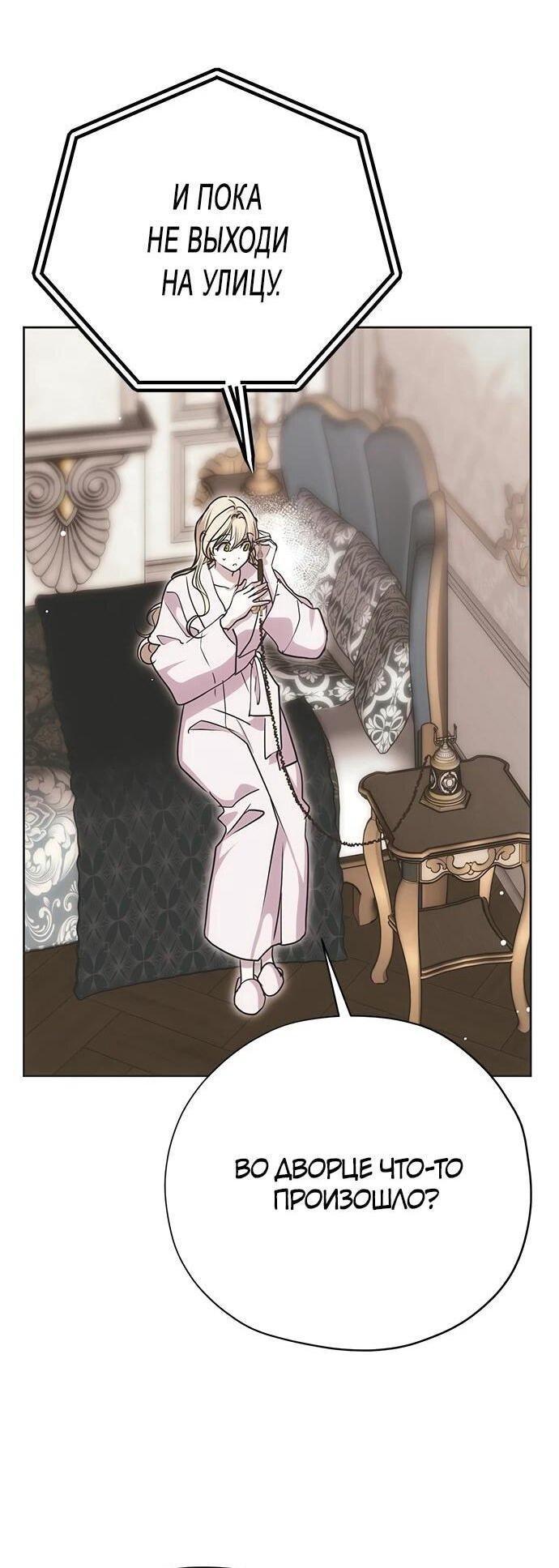 Манга Безнравственный скандал - Глава 25 Страница 39