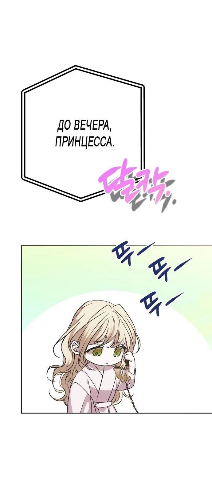 Манга Безнравственный скандал - Глава 25 Страница 63