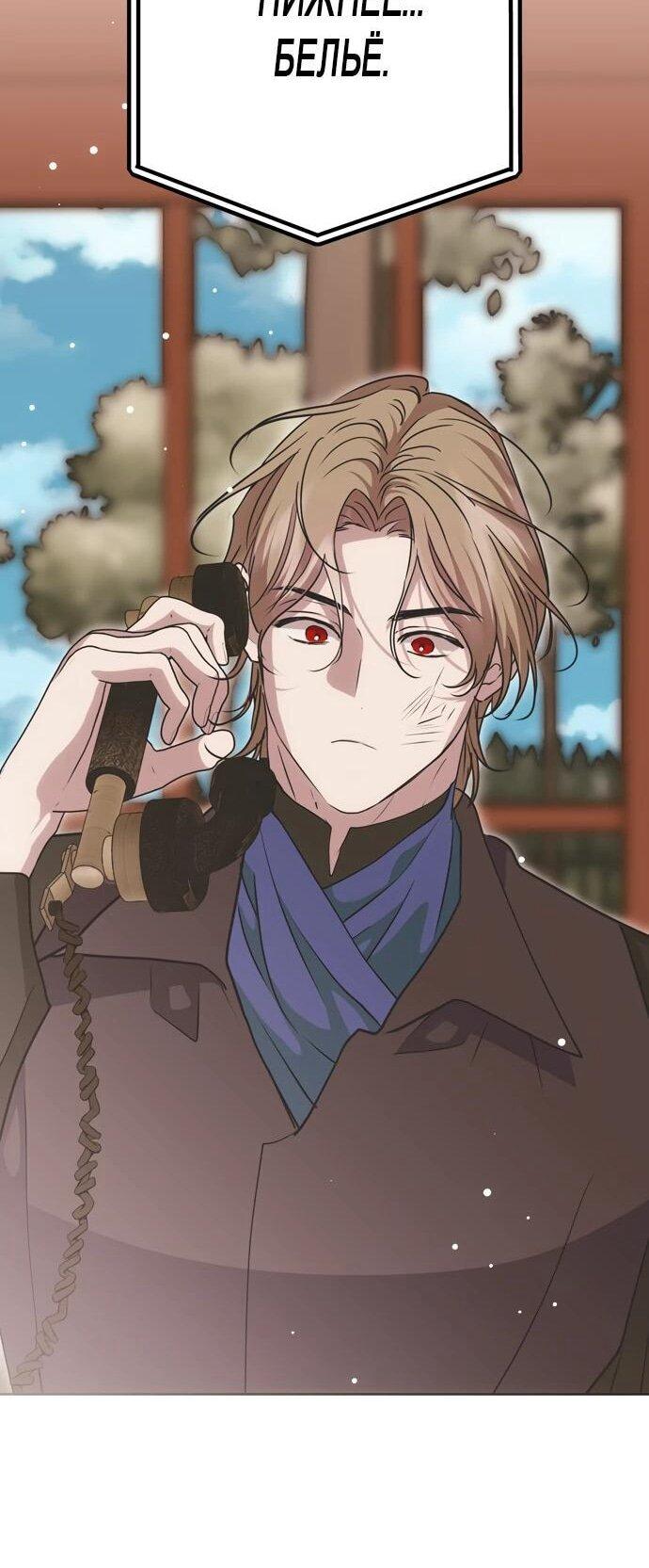 Манга Безнравственный скандал - Глава 25 Страница 56