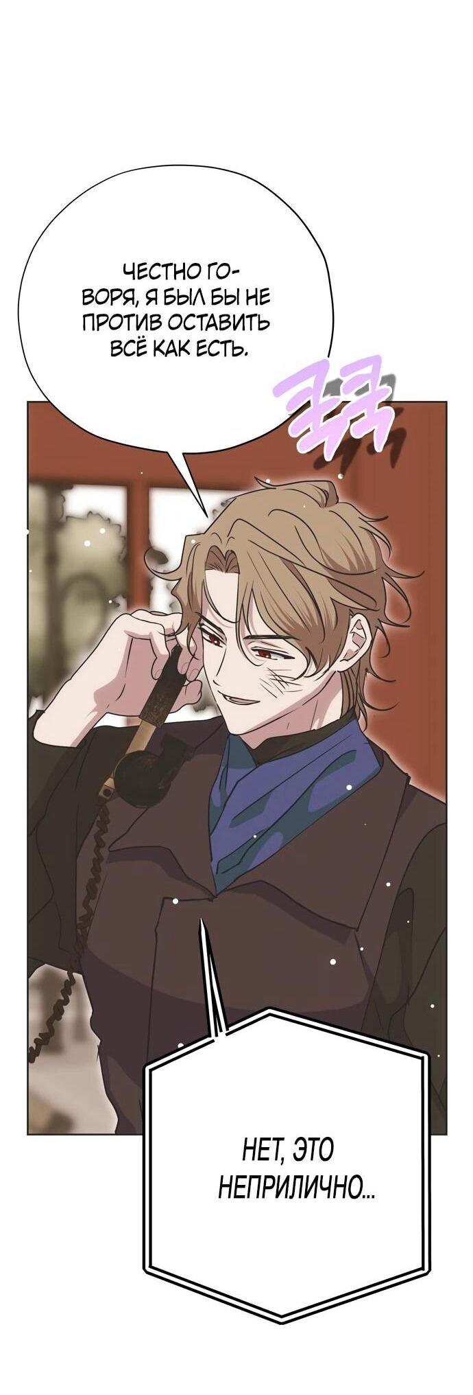 Манга Безнравственный скандал - Глава 25 Страница 60