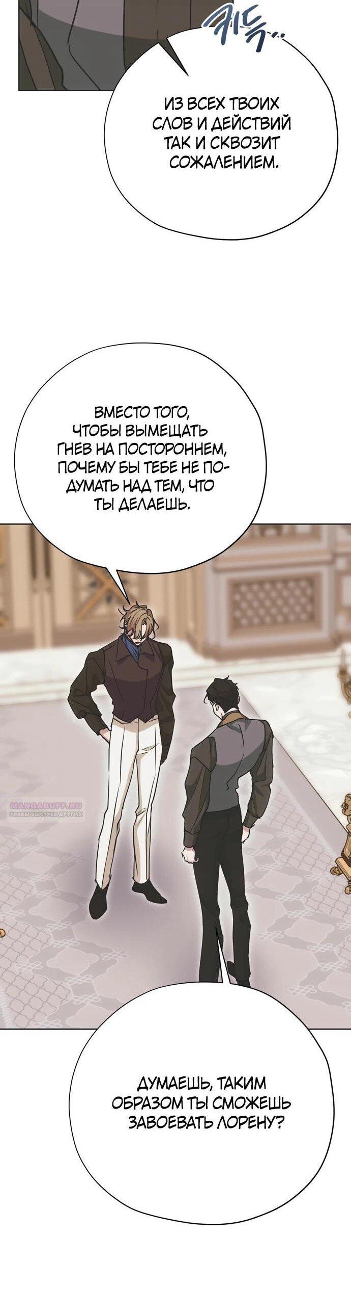 Манга Безнравственный скандал - Глава 25 Страница 11