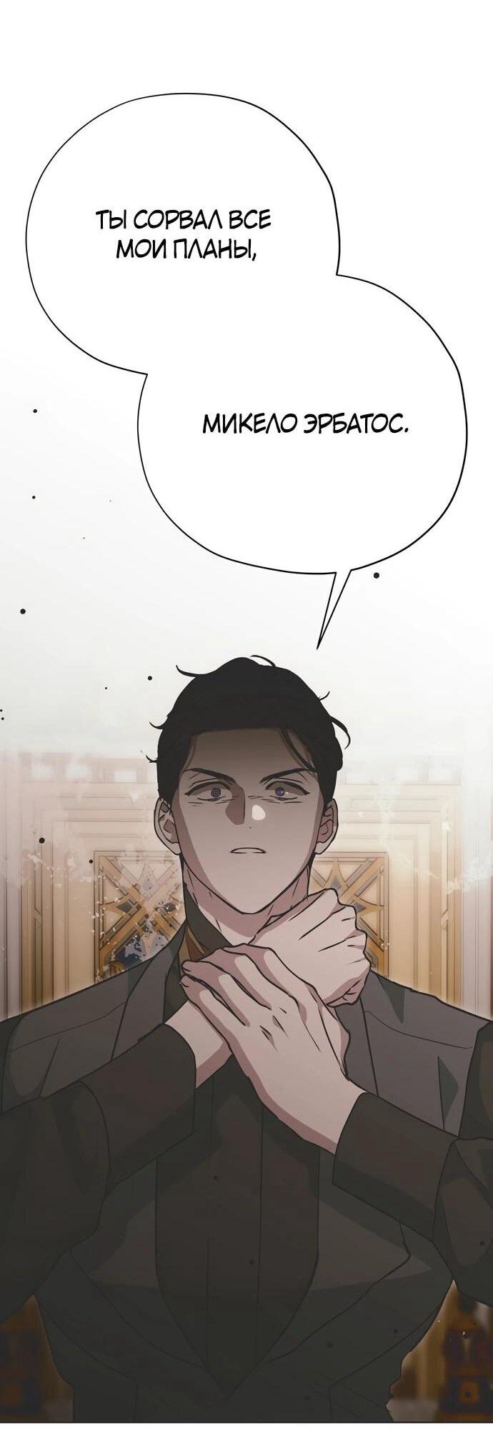 Манга Безнравственный скандал - Глава 25 Страница 6