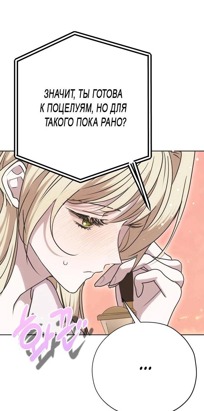 Манга Безнравственный скандал - Глава 25 Страница 61