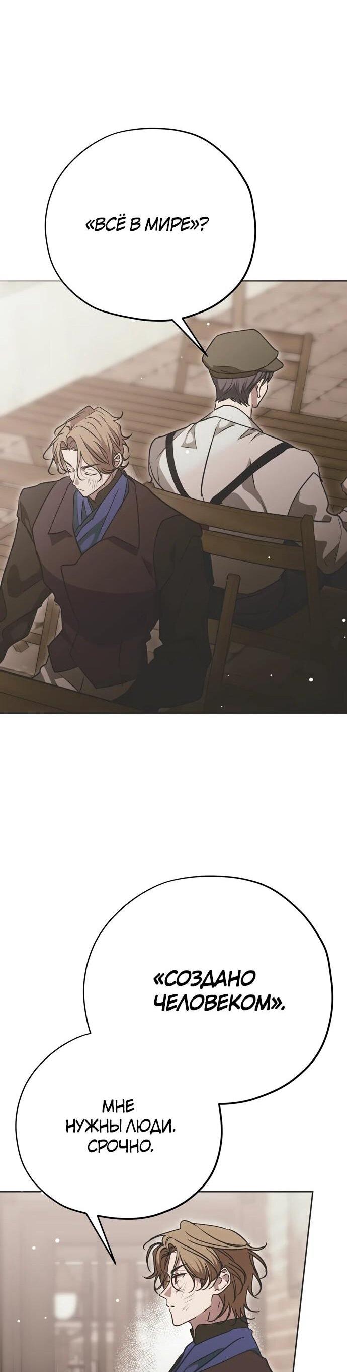 Манга Безнравственный скандал - Глава 25 Страница 27