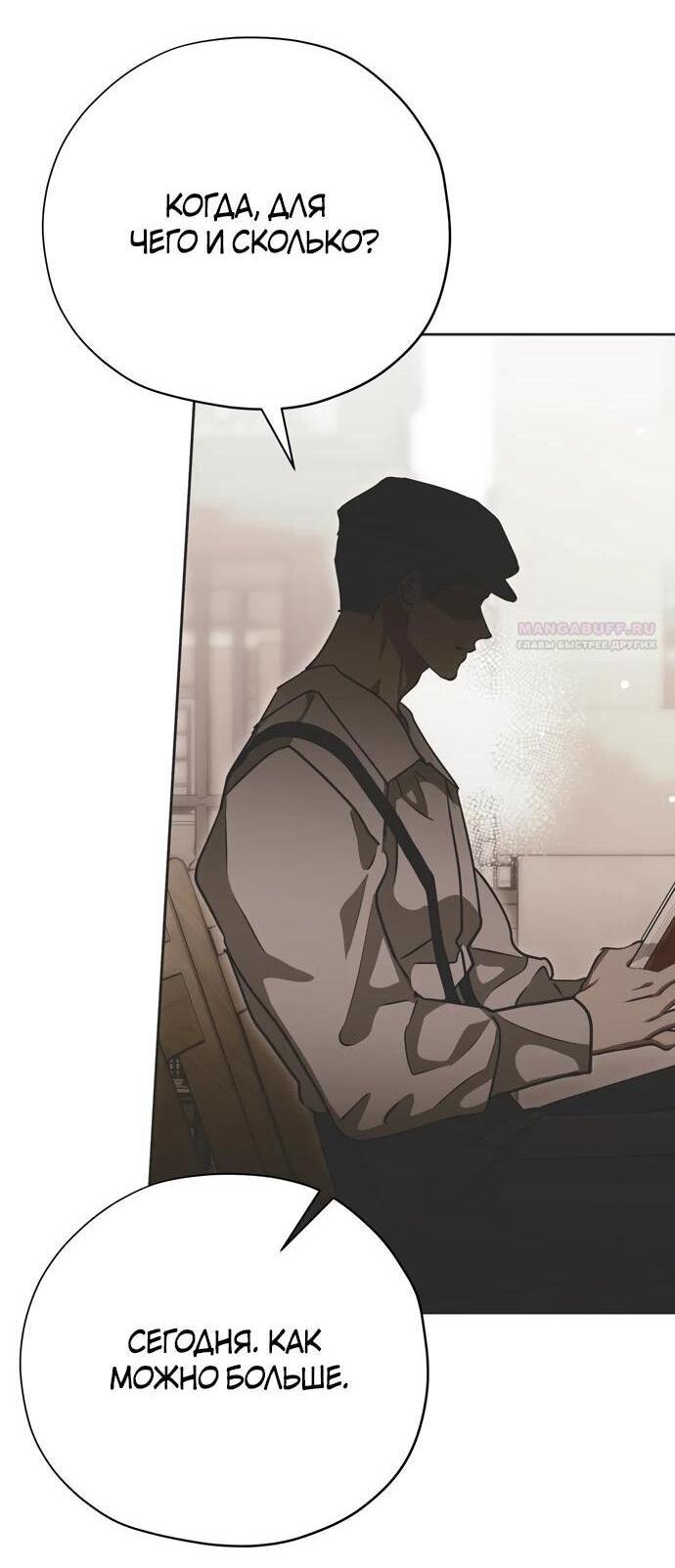 Манга Безнравственный скандал - Глава 25 Страница 29