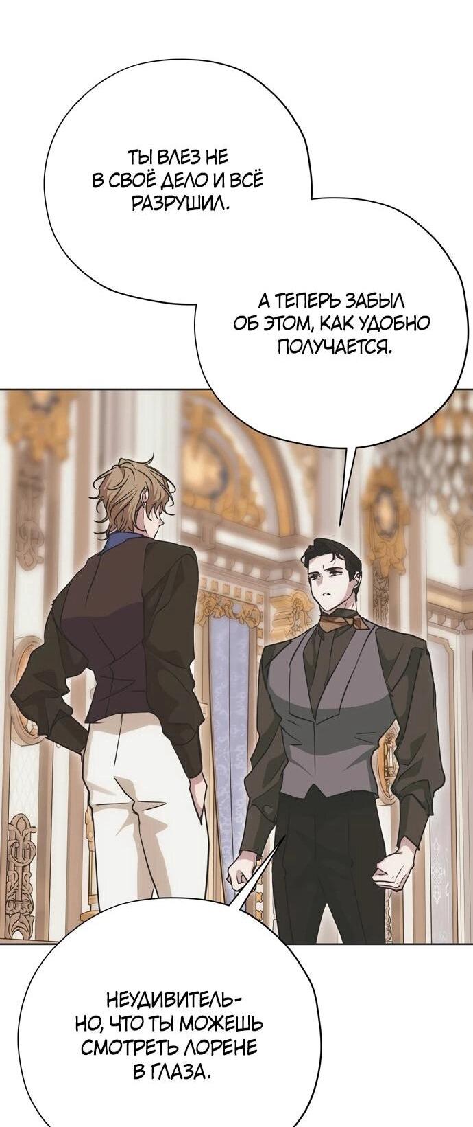 Манга Безнравственный скандал - Глава 25 Страница 15