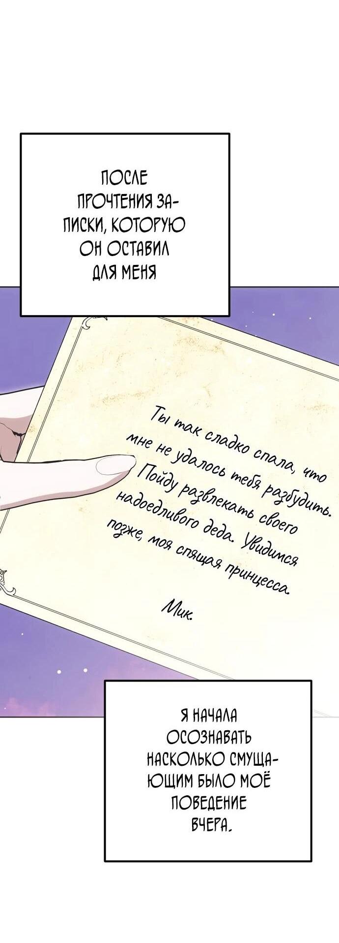 Манга Безнравственный скандал - Глава 25 Страница 52