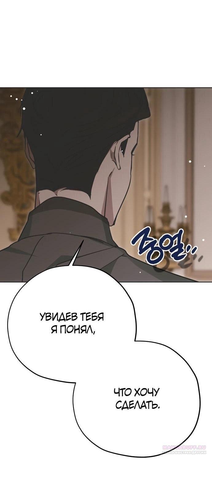 Манга Безнравственный скандал - Глава 25 Страница 1