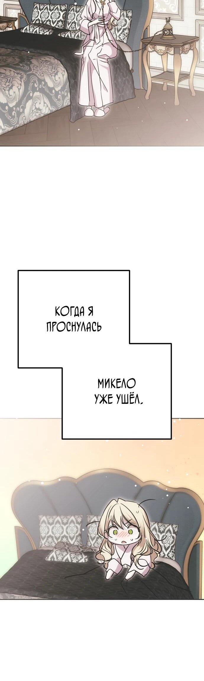 Манга Безнравственный скандал - Глава 25 Страница 51