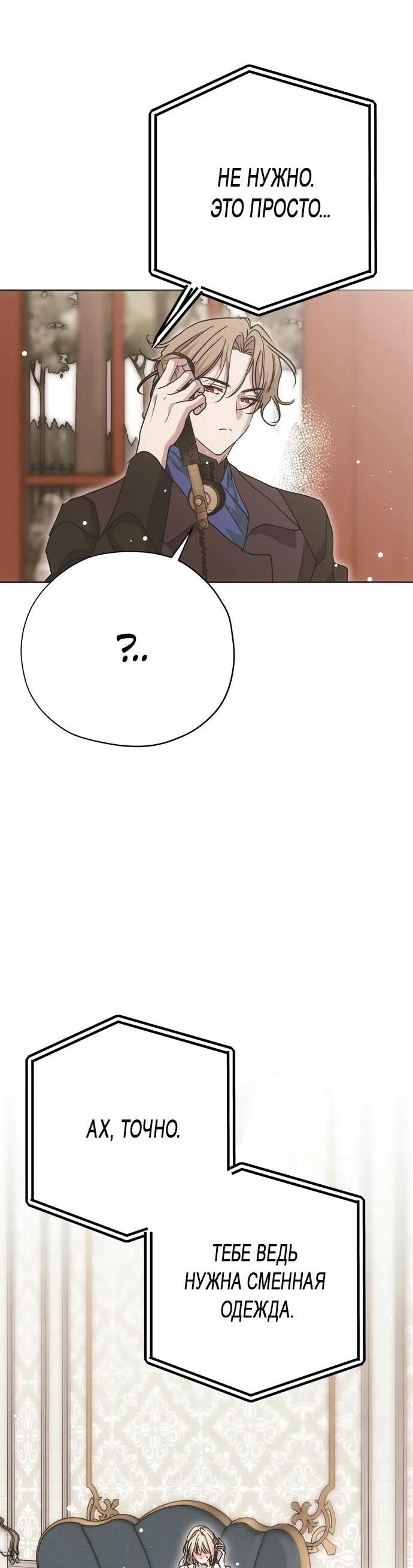 Манга Безнравственный скандал - Глава 25 Страница 50