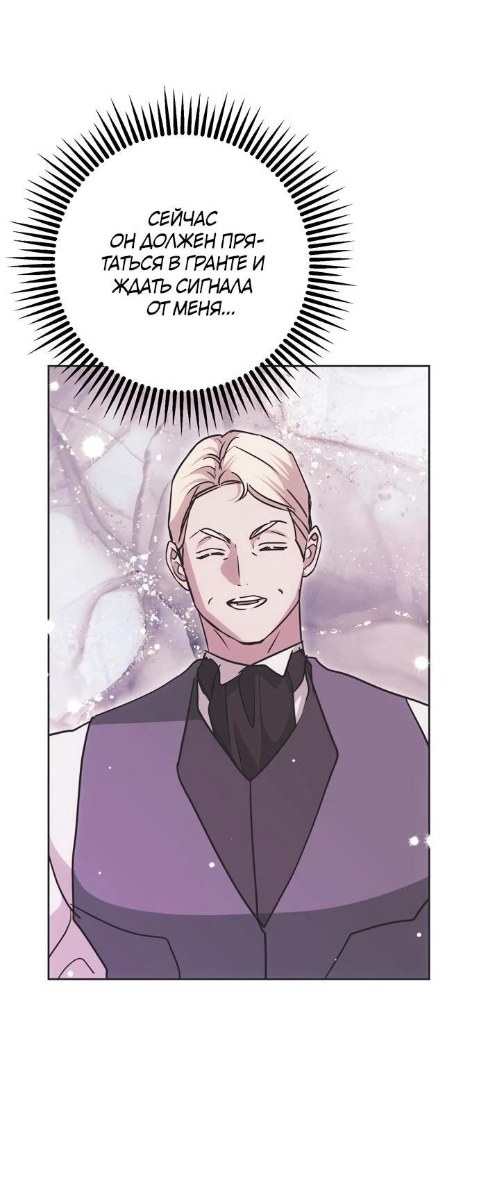 Манга Безнравственный скандал - Глава 25 Страница 67