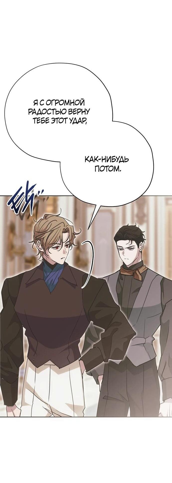 Манга Безнравственный скандал - Глава 25 Страница 18