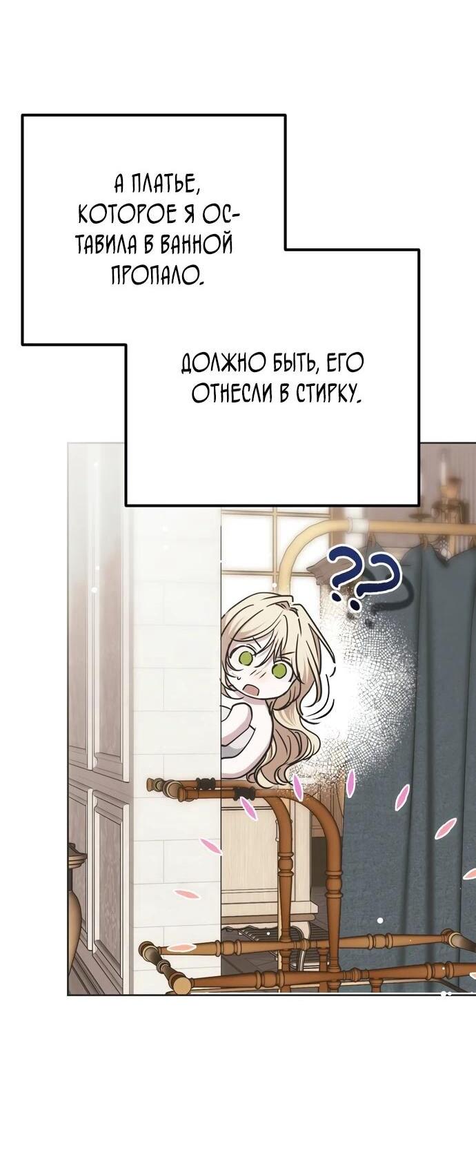 Манга Безнравственный скандал - Глава 25 Страница 53