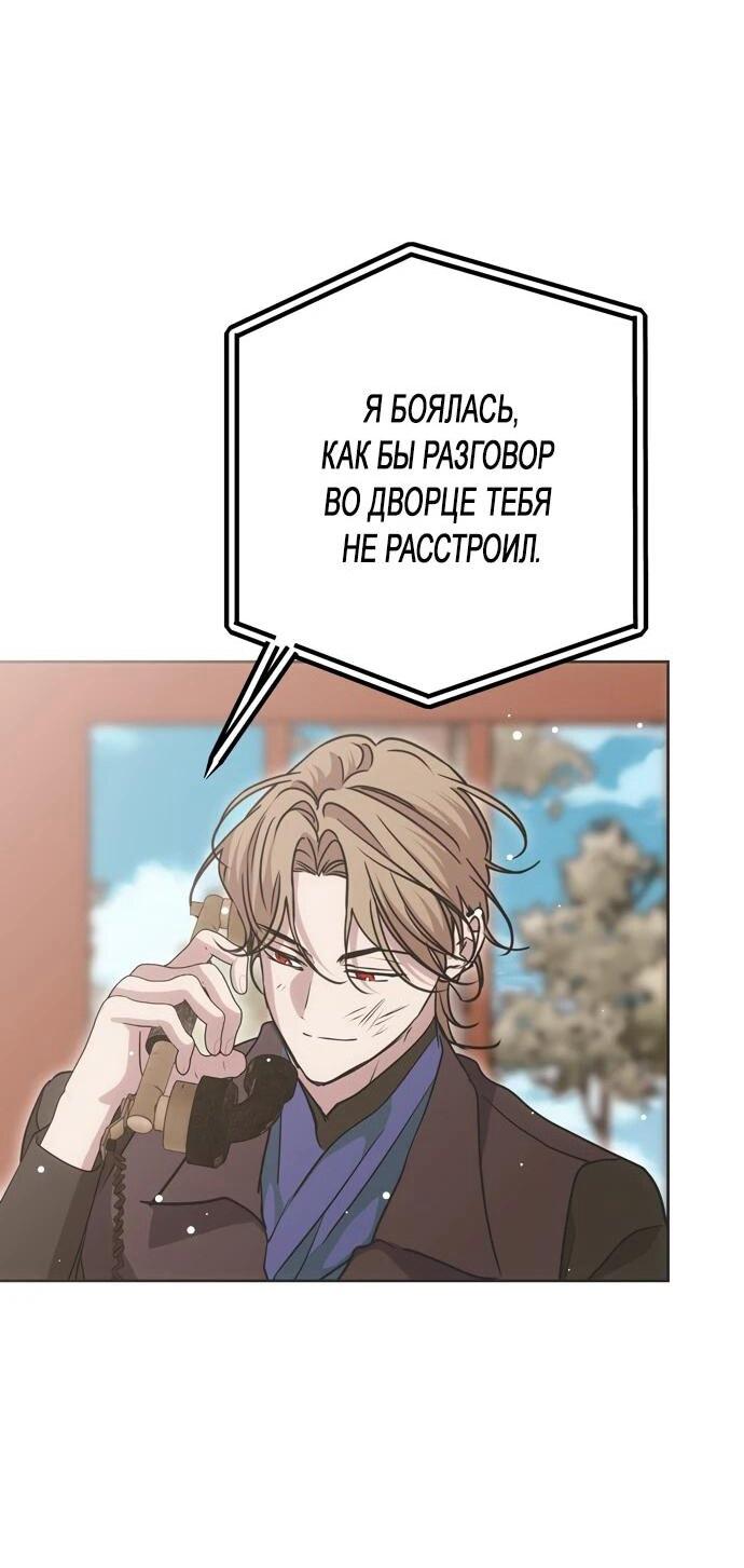 Манга Безнравственный скандал - Глава 25 Страница 44