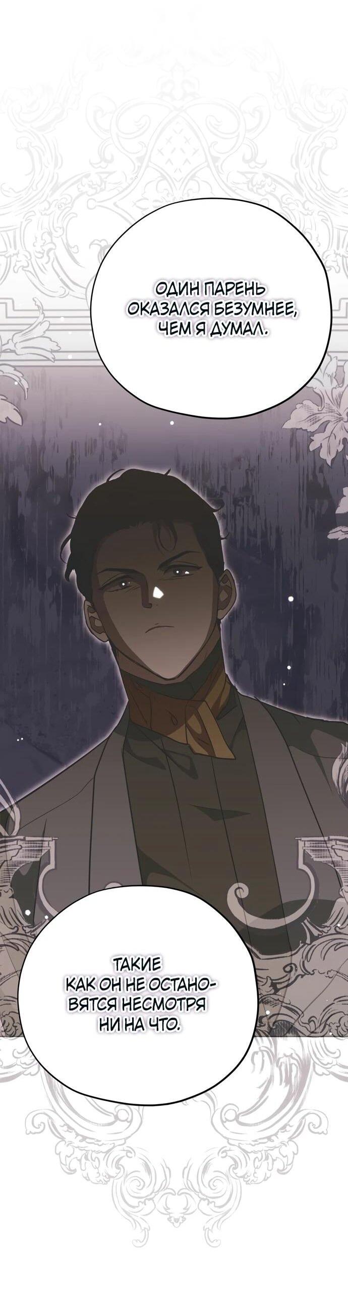 Манга Безнравственный скандал - Глава 25 Страница 30