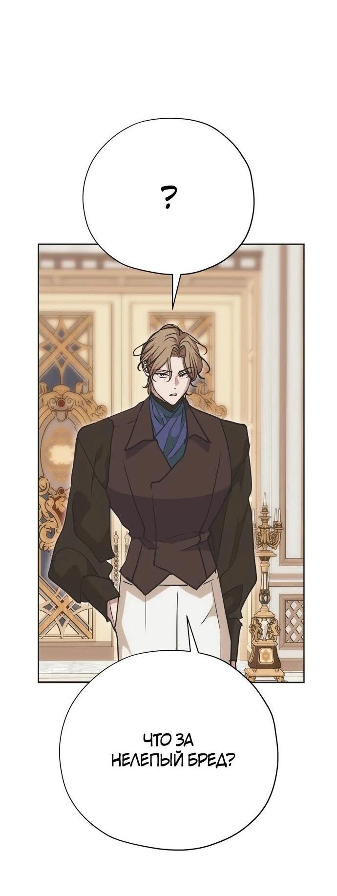 Манга Безнравственный скандал - Глава 25 Страница 14