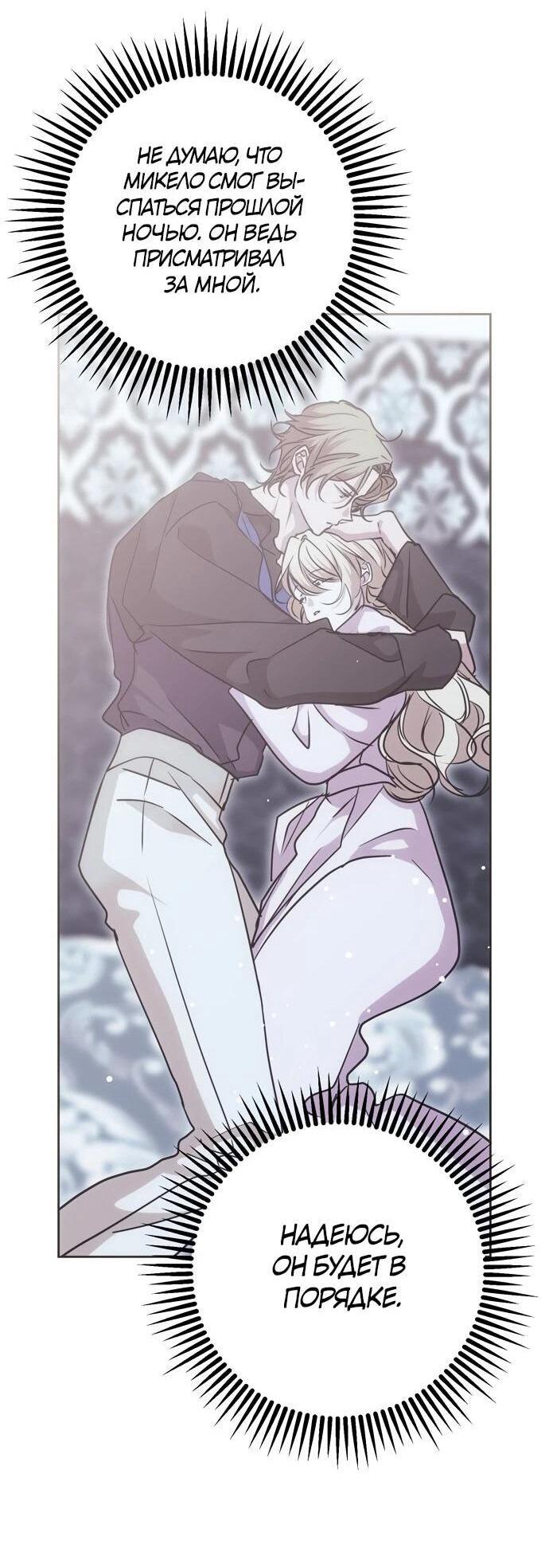 Манга Безнравственный скандал - Глава 25 Страница 65