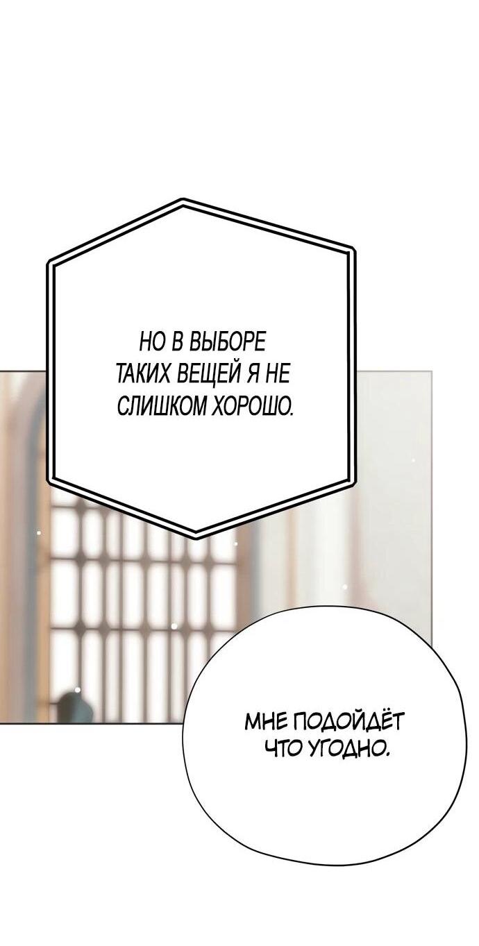 Манга Безнравственный скандал - Глава 25 Страница 58