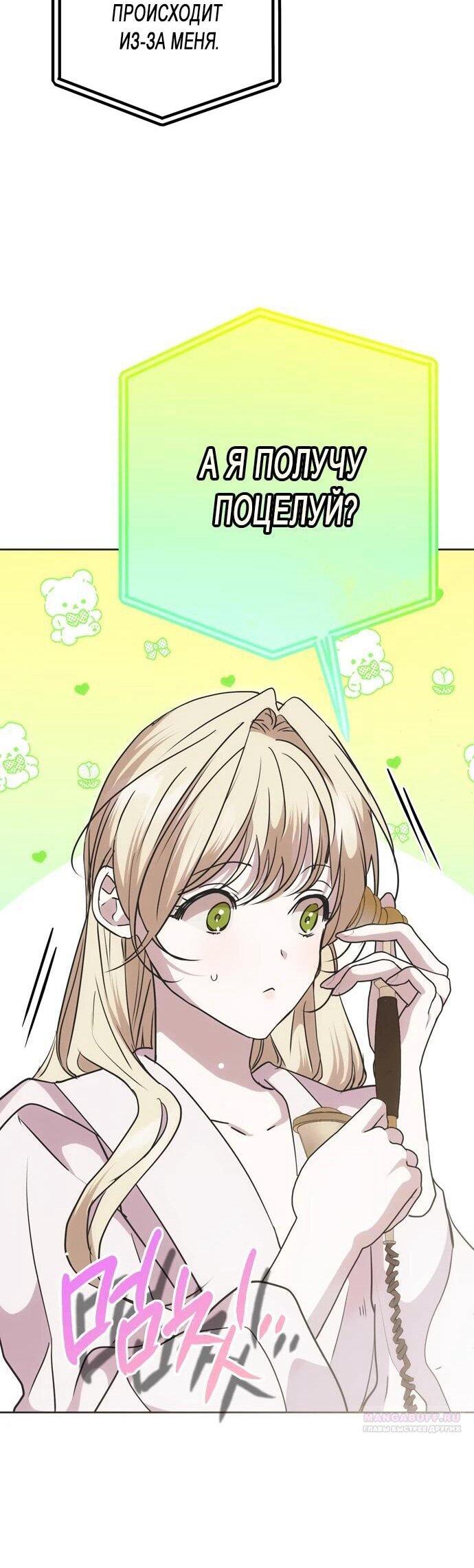 Манга Безнравственный скандал - Глава 25 Страница 46