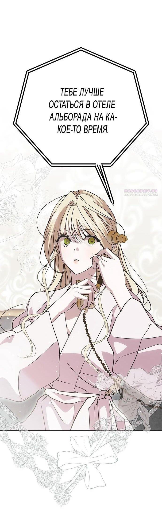 Манга Безнравственный скандал - Глава 25 Страница 38