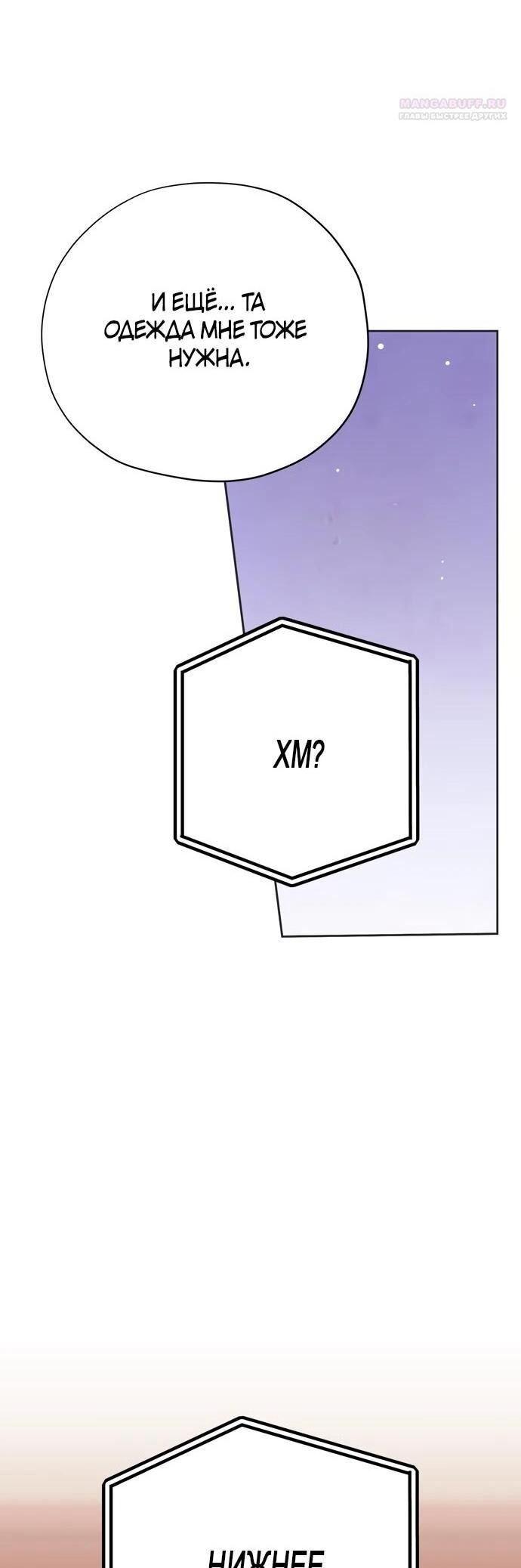 Манга Безнравственный скандал - Глава 25 Страница 55